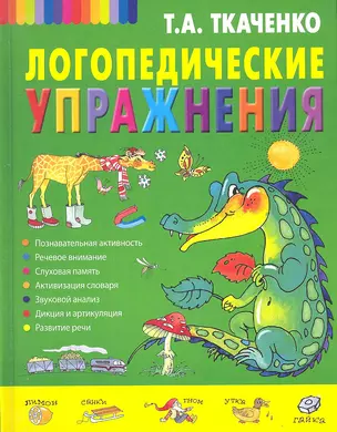 Логопедические упражнения — 2315461 — 1