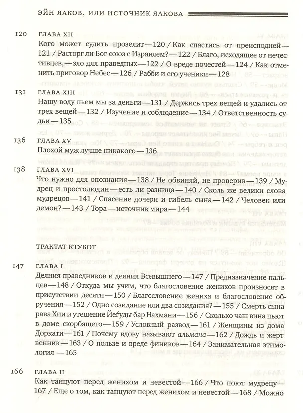 Книга Эйн Яаков.(Источник Яакова): в 6 т. Том 4 (Яаков Ибн-Хабиб) — 8