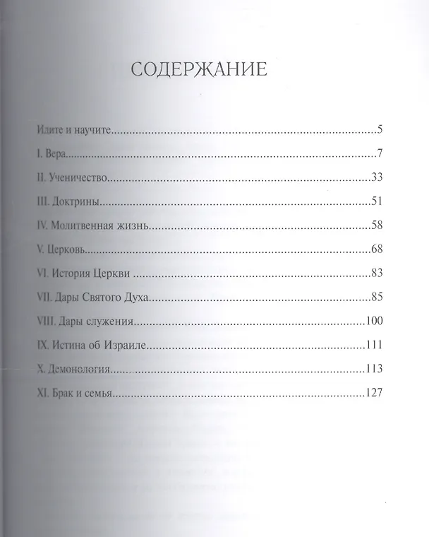 Книга Основы веры (м) () — 2