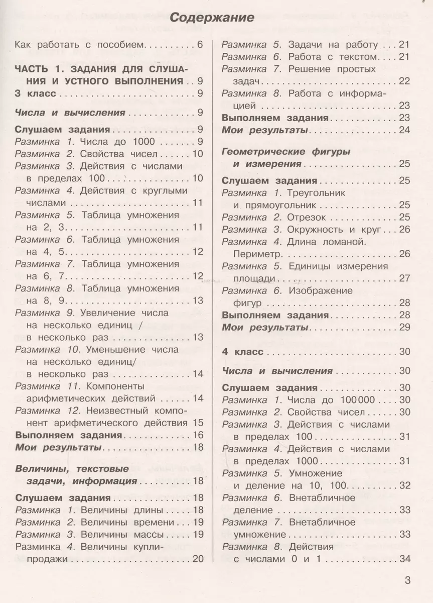 Математика. Полный сборник заданий для устной работы. 3-4 классы (Оксана  Рыдзе) - купить книгу с доставкой в интернет-магазине «Читай-город». ISBN:  978-5-17-102603-5