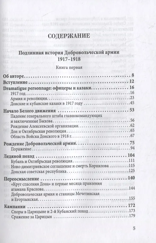 Книга Полная история Белого движения (Питер Кенез) — 2