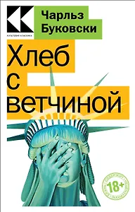 Хлеб с ветчиной