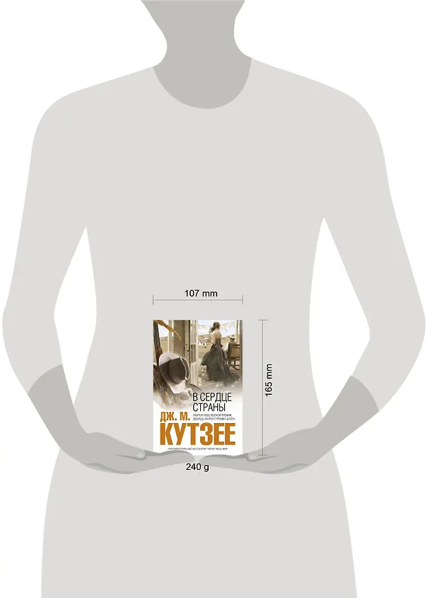 Книга В сердце страны (Джон Кутзее) — 4