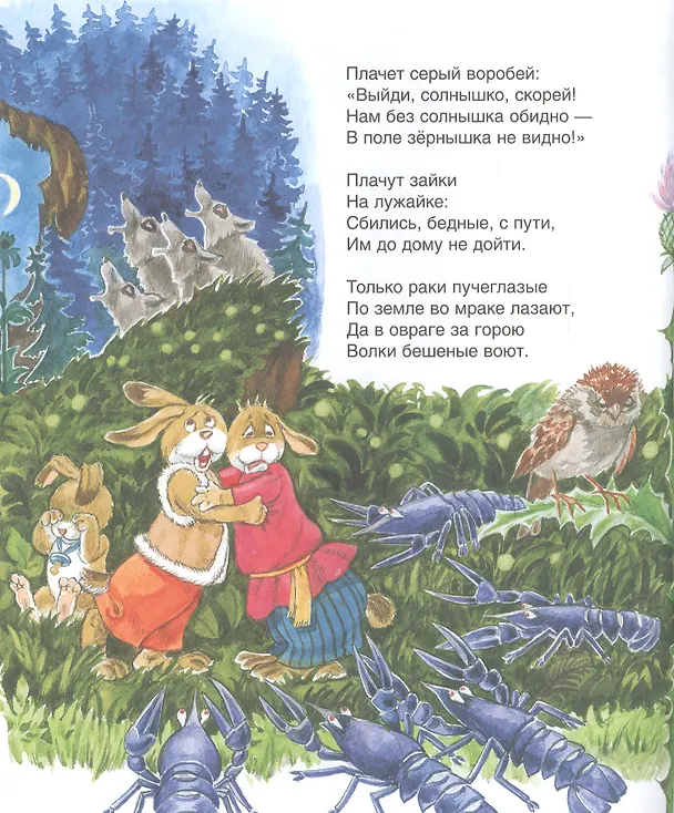 Книга Муха-цокотуха. Сказки (Корней Чуковский) — 3
