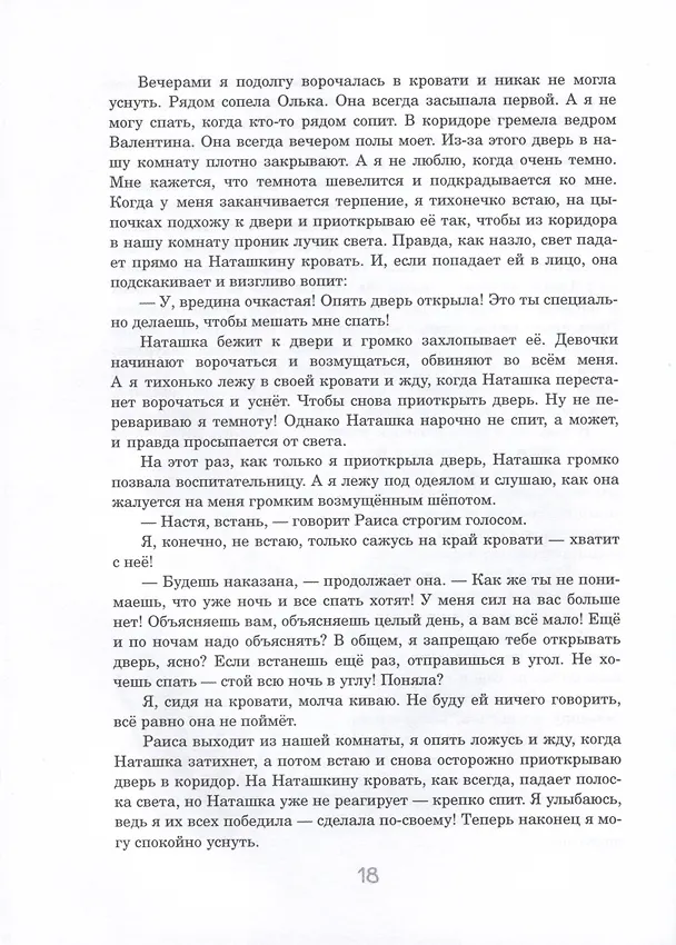 Книга Вредина очкастая - это я (Оксана Стази) — 13