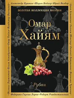 Рубаи
