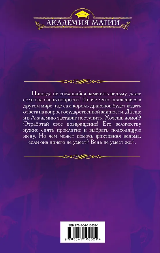 Книга Ведьма для дракона. Академия Четырех Лун (Алена Федотовская) — 2