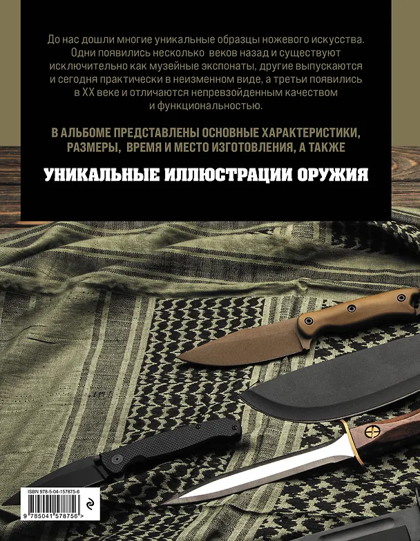 Книга Ножи мира. Полная энциклопедия (Вячеслав Волков) — 2