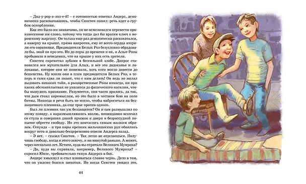Книга Суперсыщик Калле Блумквист рискует жизнью. Повесть (Астрид Линдгрен) — 8