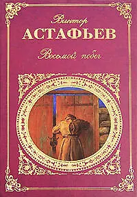 Восьмой побег