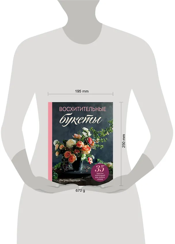 Книга Восхитительные букеты. 35 простых композиций для любого сезона (Ингрид Кароцци) — 6