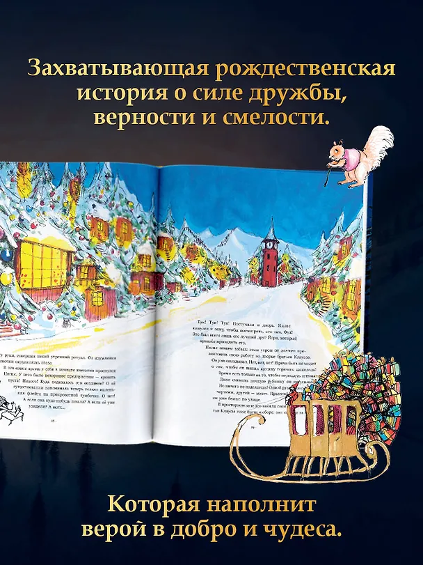 Книга Как спасти Рождество? (Грегуар Золотарефф, Эммануэль Лекай) — 7