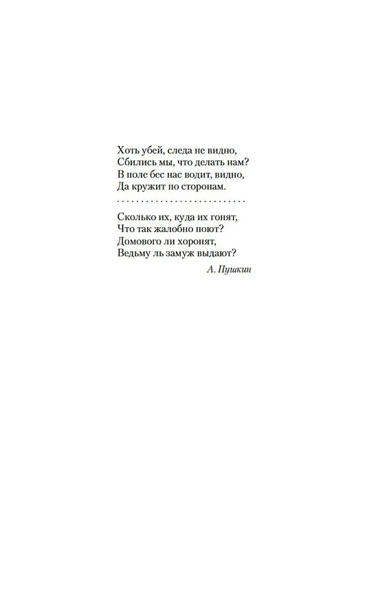 Книга Бесы (Федор Достоевский) — 9