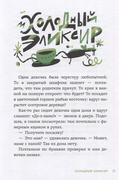 Книга Страшилки под чердаком (Л. Григорян, Лариса Назарова) — 9