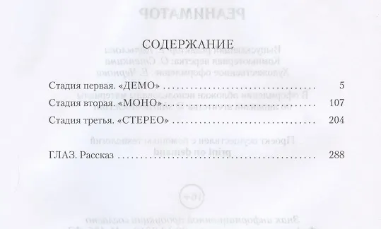 Книга Реаниматор (Дмитрий Даль) — 2
