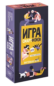 Настольная игра "Игра смартфонов"