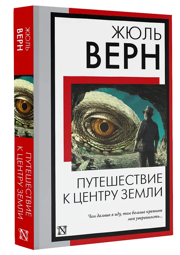 Книга Путешествие к центру Земли (Жюль Габриэль Верн) — 4