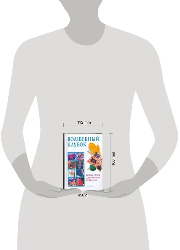 Книга Волшебный клубок: новые узоры для вязания на спицах () — 2
