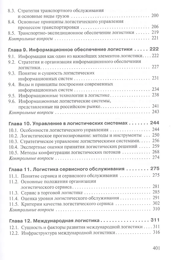 Книга Логистика (Адам Альбеков) — 4