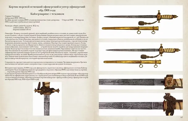 Книга Коллекционное холодное оружие Западной Европы XVII - начала XIX вв. () — 3