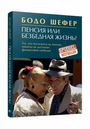 Пенсия или безбедная жизнь? — 2704036 — 1