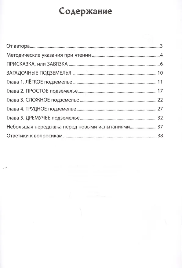 Книга Развивающие вопросики:самый простой глобал.тест для старш.дошкол.дп (Юрий Ватутин, Юрий Ватутин) — 2