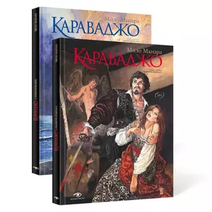 Комплект "Караваджо" — 3058934 — 1