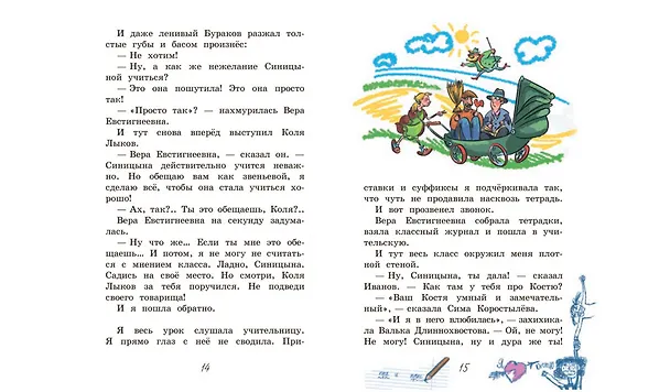 Книга Привет с далекого севера. Для самостоятельного чтения. Рассказ (Ирина Пивоварова) — 8