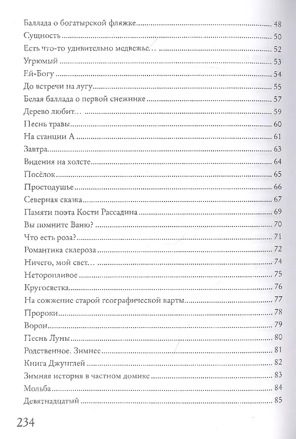 Книга Стихотворения (Чепурных) () — 3