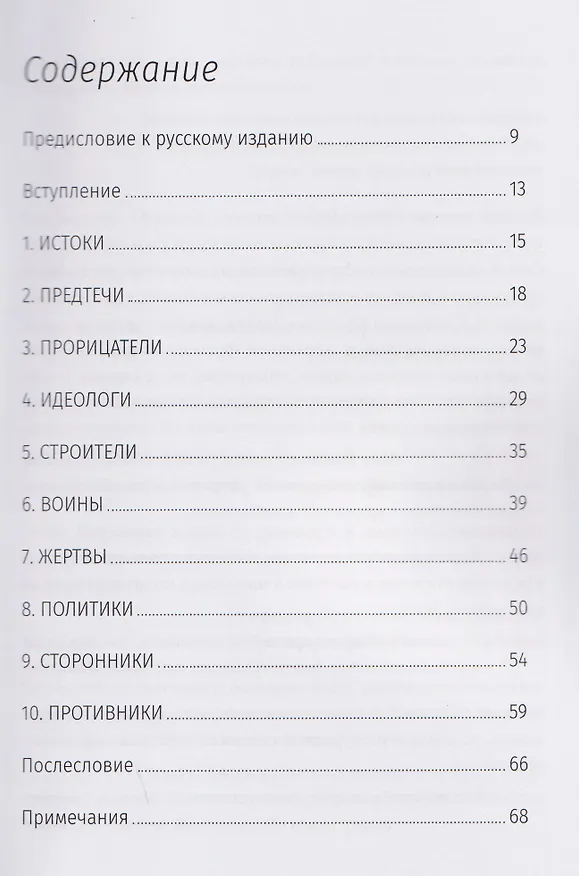 Книга Сионизм в 101 цитате (Яков Рабкин) — 3