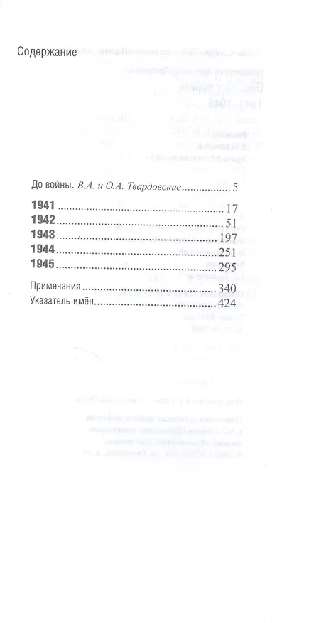 Книга Письма с войны 1941-1945 (Александр Твардовский) — 2