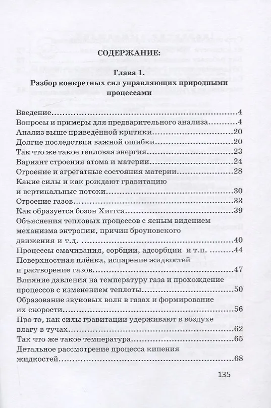 Книга Занимательная физика. Значение философии в физике. Аналитический разбор произошедшего и варианты настоящего () — 2