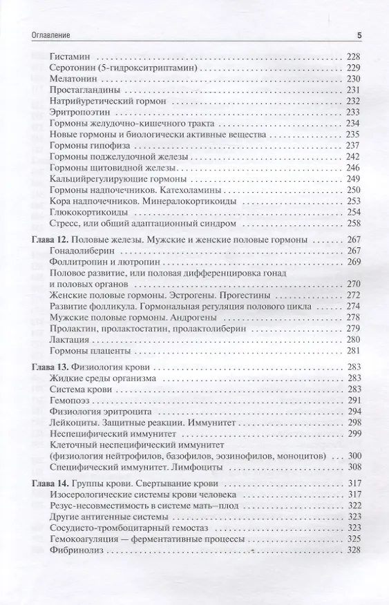 Книга Нормальная физиология. Учебник (Леонид Тель) — 4