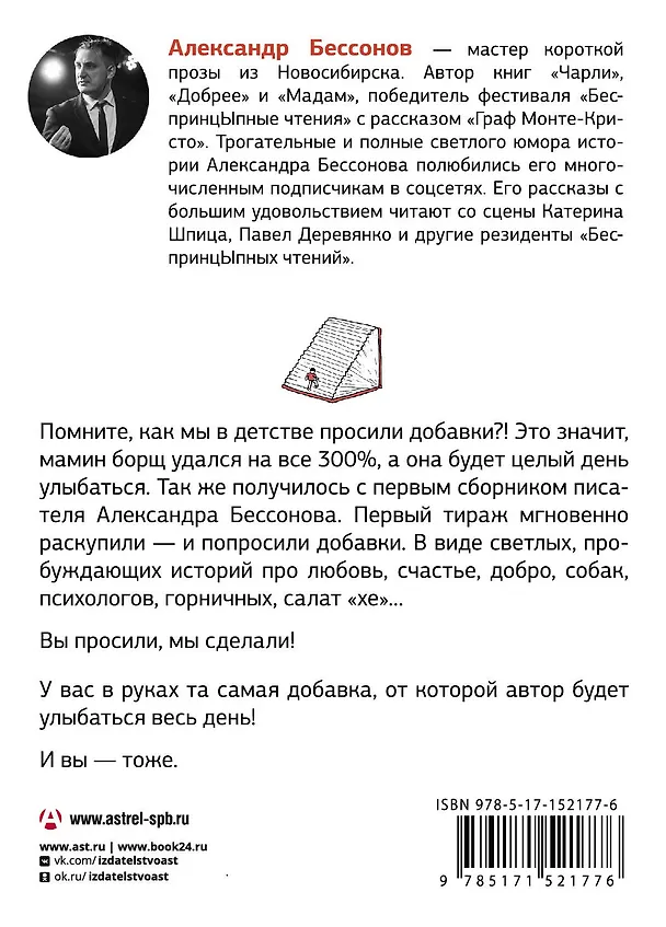 Книга Чарли 2.0: рассказы (Александр Бессонов) — 2