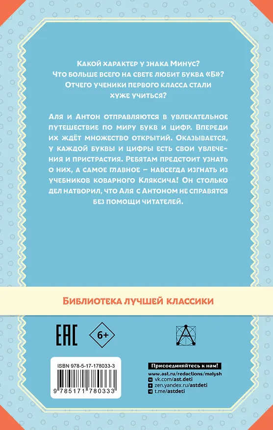 Книга Аля, Кляксич и буква "А". Все истории (Ирина Токмакова) — 2