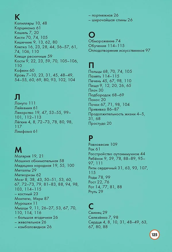 Книга Тело человека (Алекс Фрит, Минна Лэйси, Джонатан Мелмот) — 11