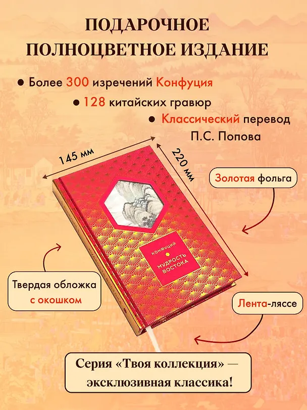 Книга Мудрость Востока (Конфуций) — 6