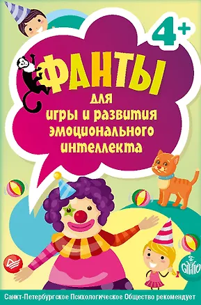 Книга Фанты для игры и развития эмоционального интеллекта. 45 карточек 4+ арт.К27024 (Оксана Защиринская, Виталий Шапошников)