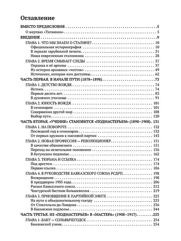 Книга Кто стоял за спиной Сталина? (Александр Островский) — 2
