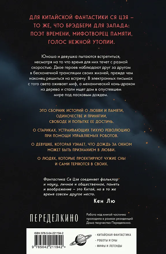 Книга Далекое лето (Ся Цзя) — 2