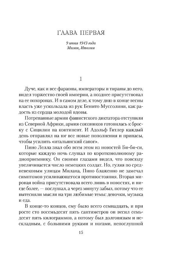 Книга Под алыми небесами (Марк Салливан) — 9