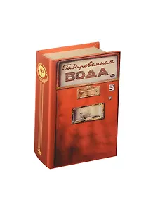 Сувенир, Феникс, Шкатулка декоративная, из МДФ, "Газированная вода" 17*11*5см