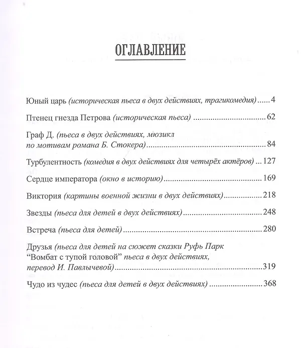 Книга Разные пьесы (Ирина Павлычева) — 2