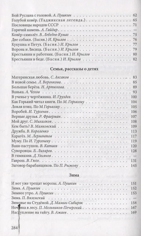 Книга Родная речь. Книга для чтения в четвертом классе начальной школы (Евгения Соловьева) — 3