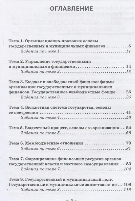 Книга Государственные и муниципальные финансы: теория и практика: Учебное пособие (Сергей Сироткин, Алла Тарасова, Тамара Логинова) — 2