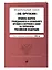 ФЗ "Об оружии". Постановление №814 о регулировании оборота оружия и патронов на территории РФ. В ред. на 2024 / ФЗ № 150-ФЗ — 3029029 — 3