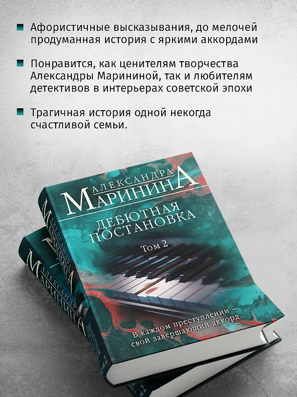 Книга Дебютная постановка. Том 2 (Александра Маринина) — 7