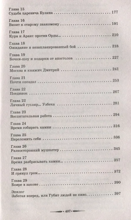 Книга Капитаны в законе (Валерий Елманов) — 3