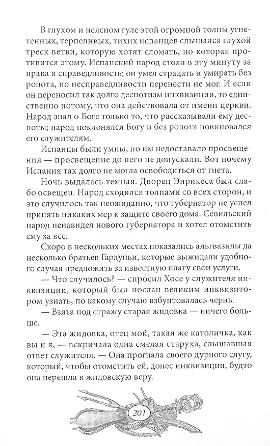 Книга Тайны инквизиции. В двух томах (комплект из 2 книг) (Виктор Фереаль) — 6