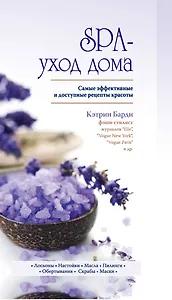 SPA-уход дома